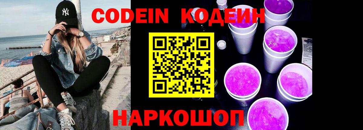 Кодеин напиток Lean (лин) Глазов
