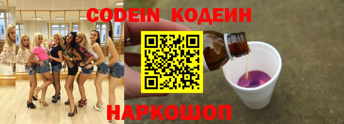 Глазов  Кодеин напиток Lean (лин)  где найти наркотики  Вход с VPN  Кодеин Purple Drank 