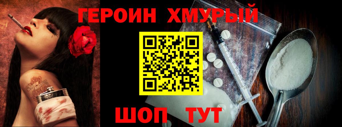 ГЕРОИН герыч Глазов