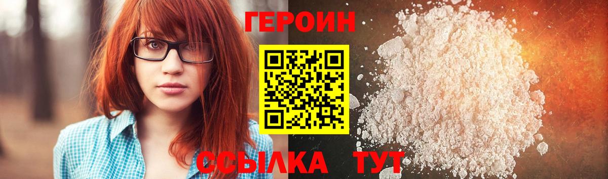 Героин герыч  Героин  Глазов  Вход с VPN 