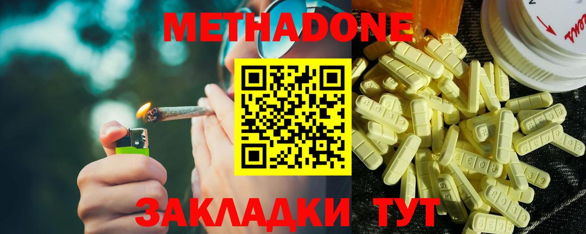 Метадон белоснежный Глазов